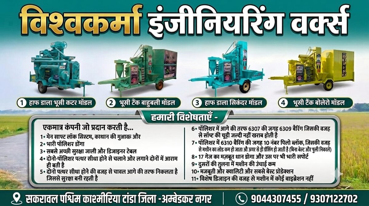 विश्वकर्मा इंजीनियरिंग वर्क्स — नेमप्लेट